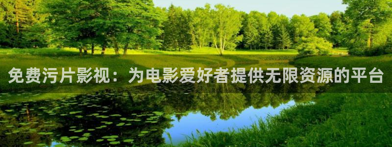 影之实力者免费观看樱花动漫